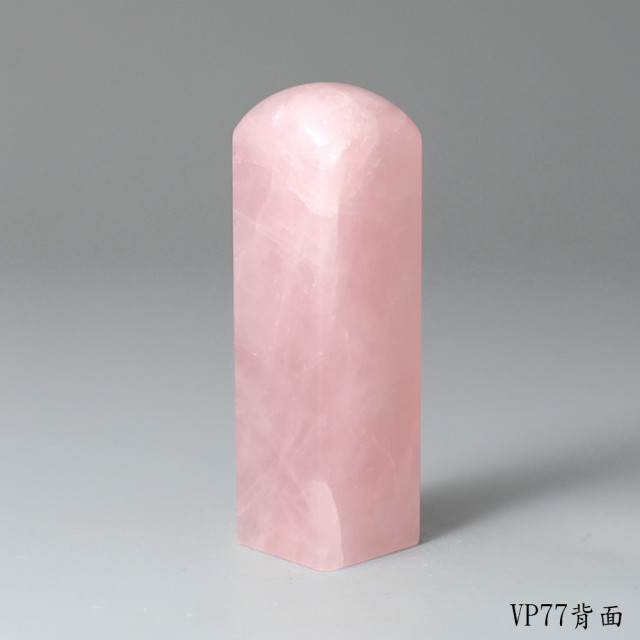 極品粉水晶方章