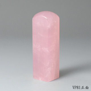 極品粉水晶方章