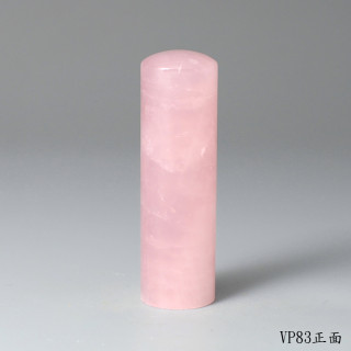 極品粉水晶圓章