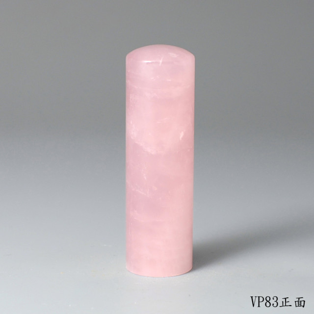 極品粉水晶圓章