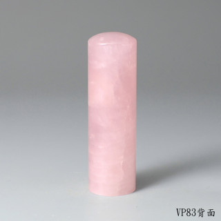 極品粉水晶圓章