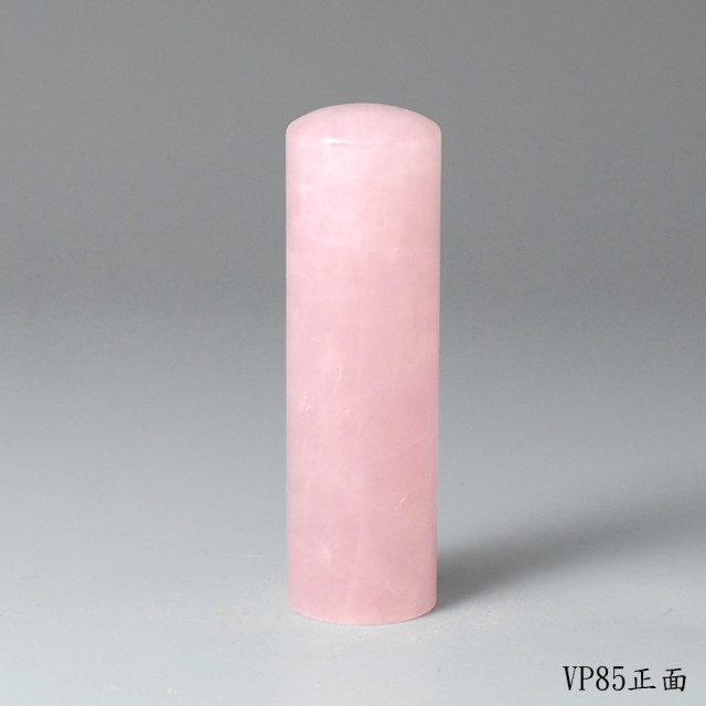 極品粉水晶圓章