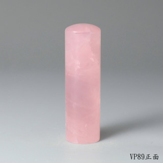 極品粉水晶圓章