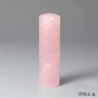 極品粉水晶圓章