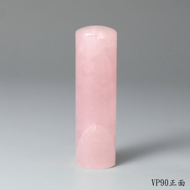 極品粉水晶圓章