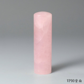 極品粉水晶圓章