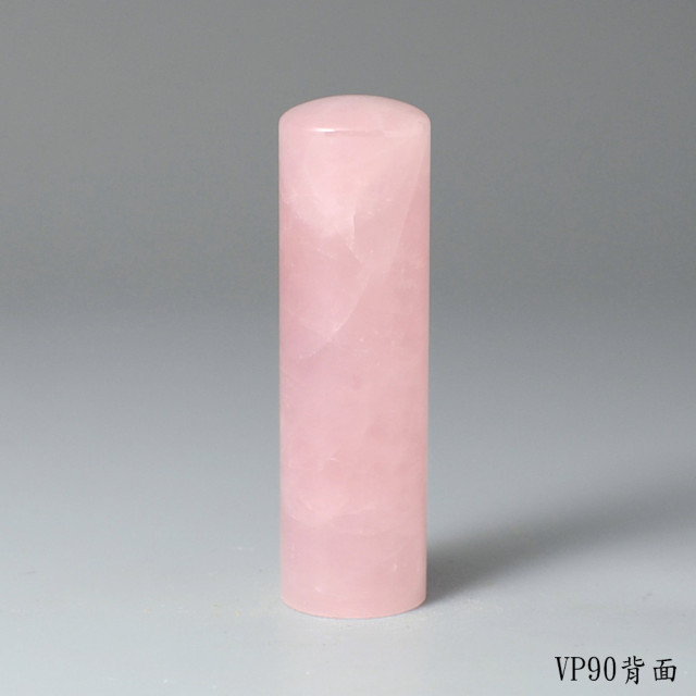 極品粉水晶圓章