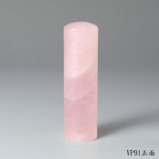 極品粉水晶圓章