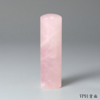 極品粉水晶圓章