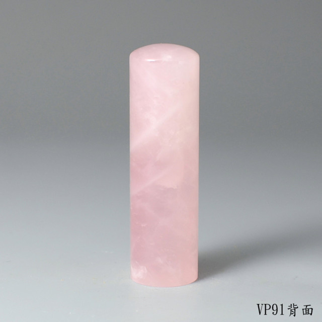 極品粉水晶圓章