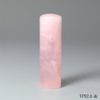 極品粉水晶圓章