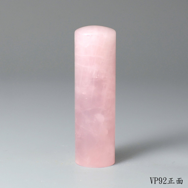 極品粉水晶圓章