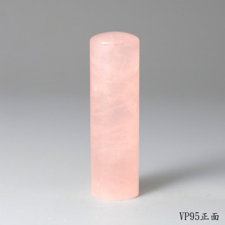 極品粉水晶圓章