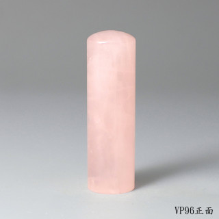 極品粉水晶圓章