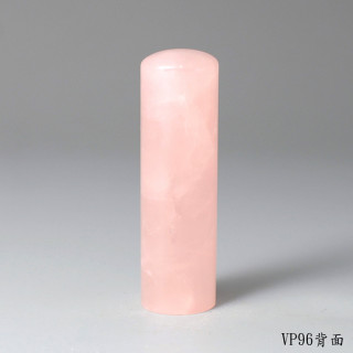 極品粉水晶圓章
