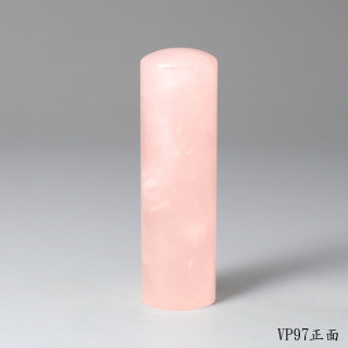 極品粉水晶圓章
