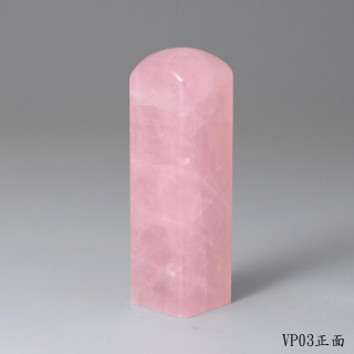 極品粉水晶方章