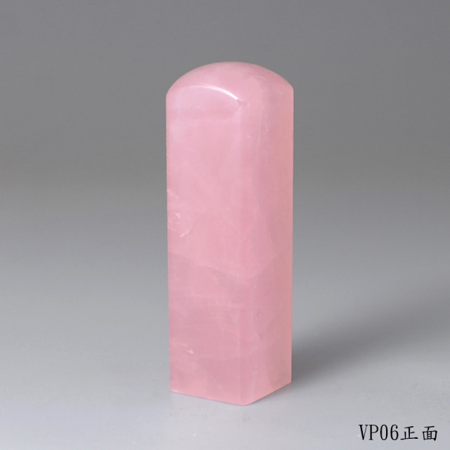 極品粉水晶方章