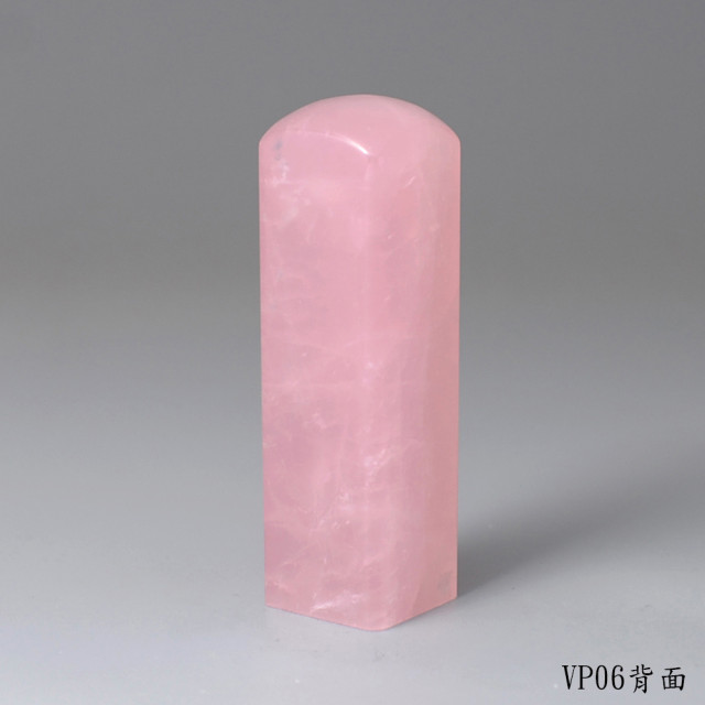 極品粉水晶方章