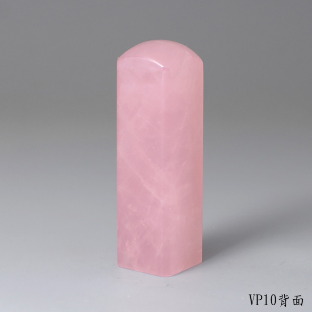 極品粉水晶方章