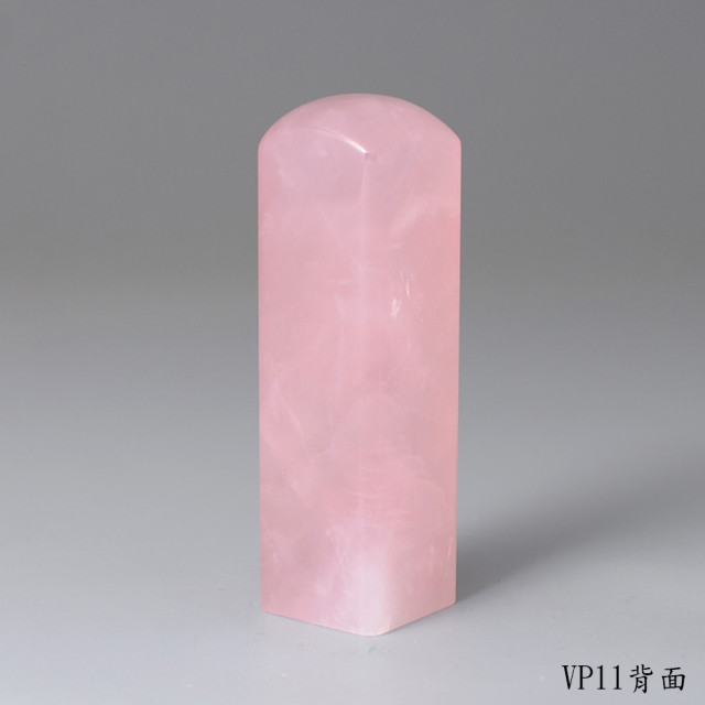 極品粉水晶方章