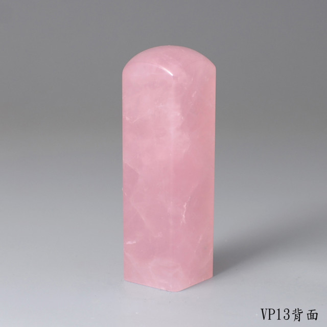 極品粉水晶方章