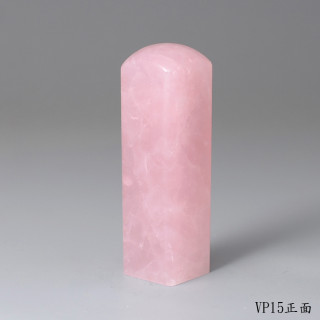 極品粉水晶方章