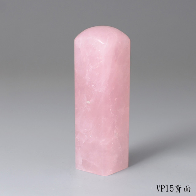 極品粉水晶方章