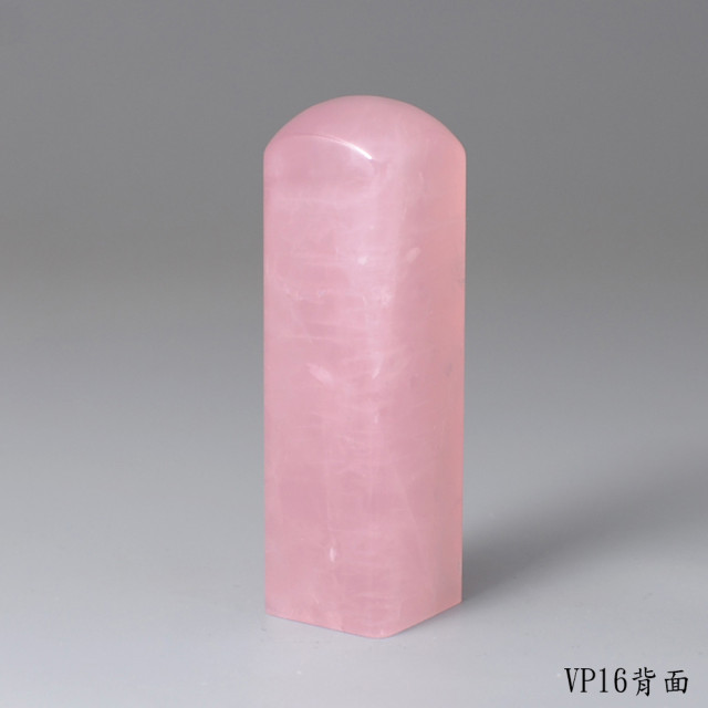 極品粉水晶方章