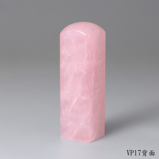 極品粉水晶方章