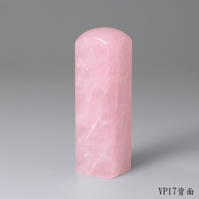 極品粉水晶方章