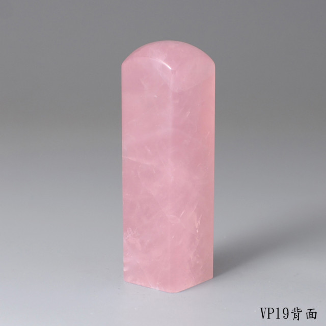 極品粉水晶方章