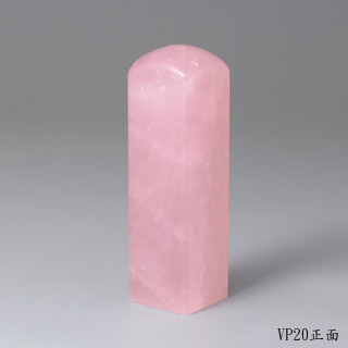 極品粉水晶方章