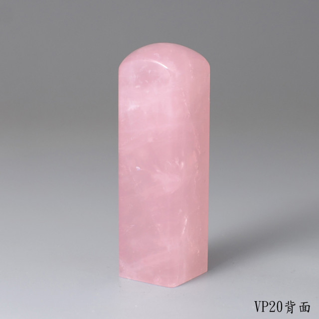 極品粉水晶方章