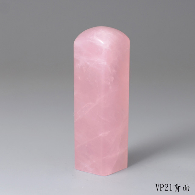 極品粉水晶方章