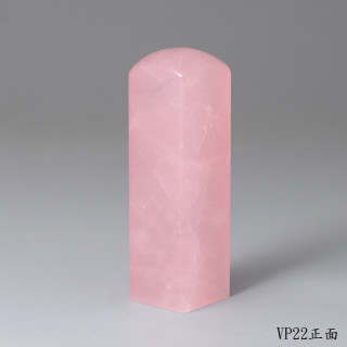 極品粉水晶方章