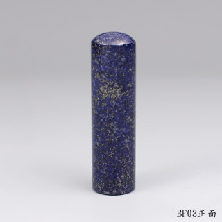 《寶石級》青金石圓章