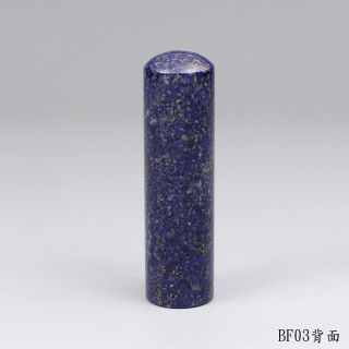 《寶石級》青金石圓章
