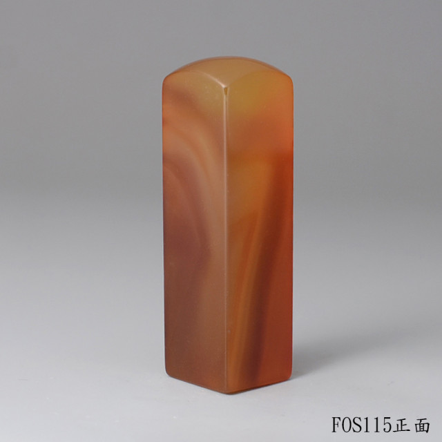 韻紋款玉髓方章