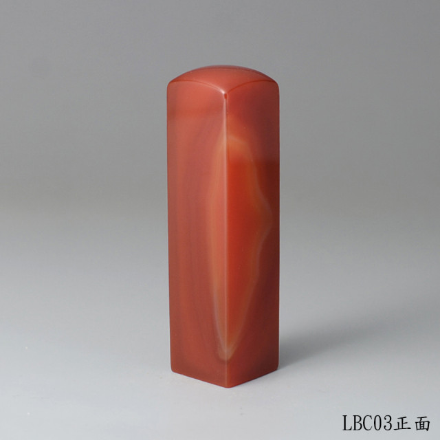 長韻款紅玉髓方章