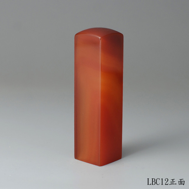 長韻款紅玉髓方章