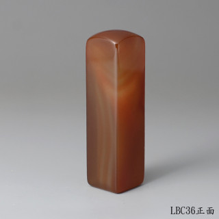 長韻款紅玉髓方章