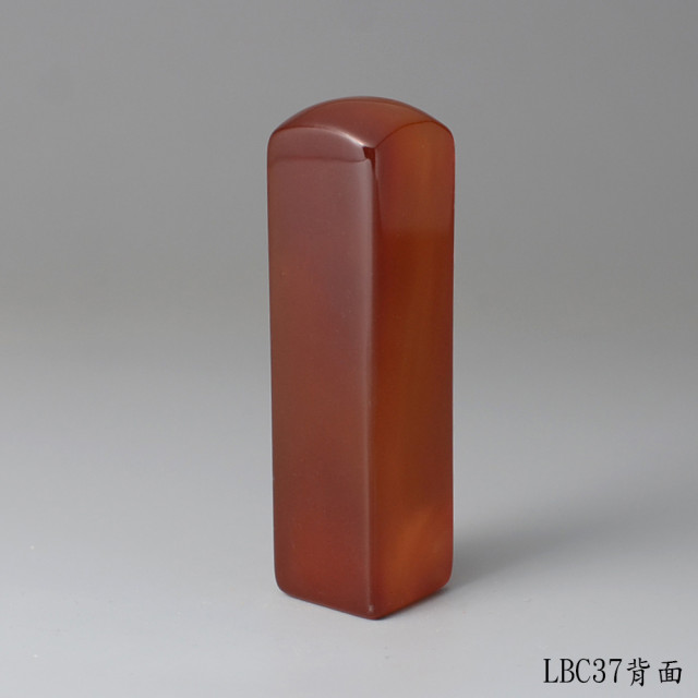 長韻款紅玉髓方章