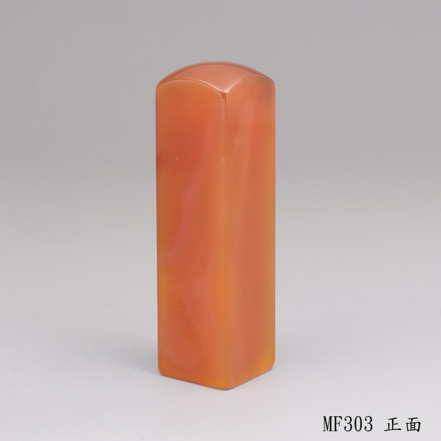 紅玉髓方章