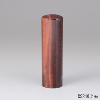 紅虎眼石圓章
