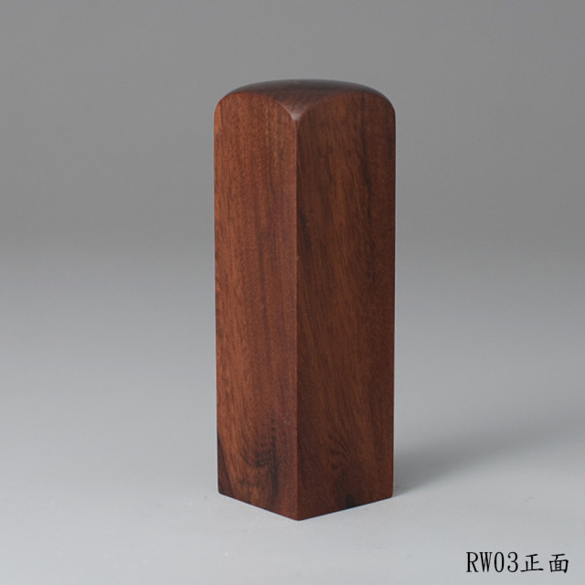 紫檀木方章