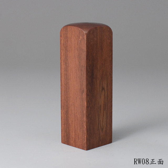 紫檀木方章