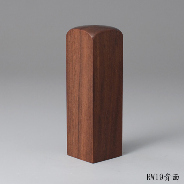 紫檀木方章