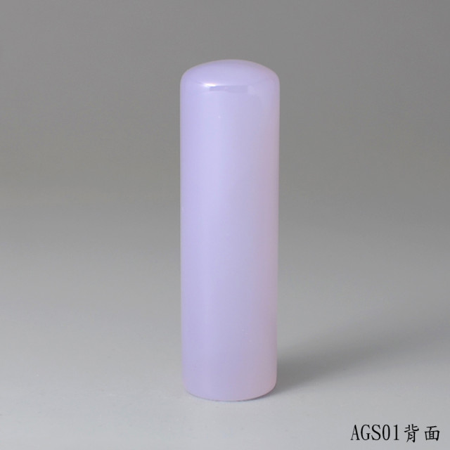 紫袍白玉髓圓章