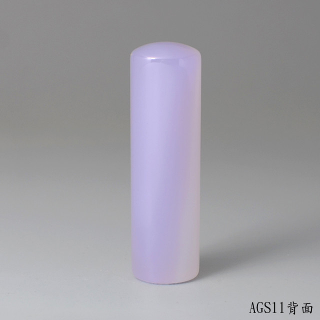 紫袍白玉髓圓章